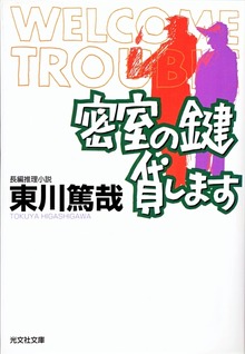 烏賊川市