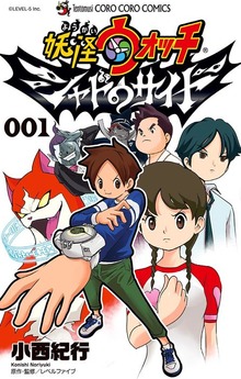 妖怪ウォッチ シャドウサイド