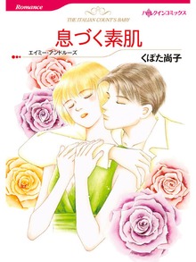 息づく素肌