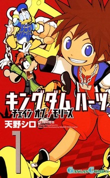 キングダム ハーツ チェイン オブ メモリーズ