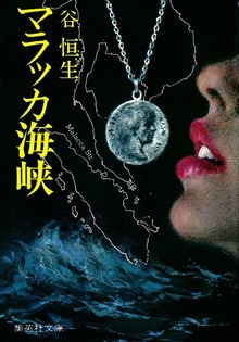 マラッカ海峡