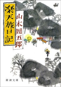 楽天旅日記