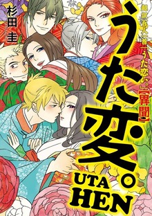 超訳百人一首　うた恋い。
