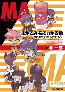まかでみ・らでぃかる