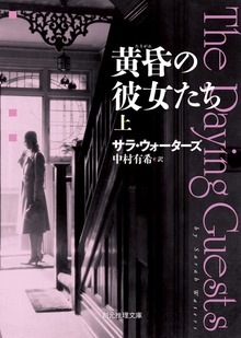 黄昏の彼女たち