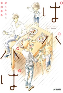 ぱパパぱ