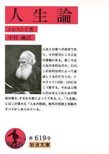 人生論