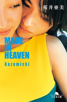 MADE IN HEAVEN