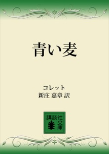 青い麦