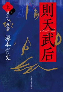 則天武后