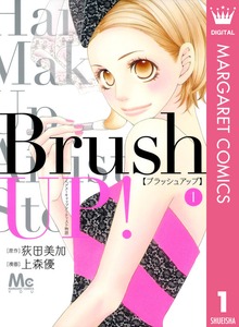 Brush UP！