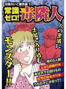川島れいこ傑作選（スキマ）