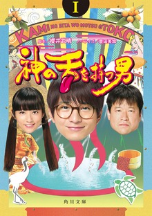 神の舌を持つ男
