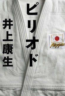 ピリオド