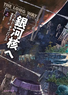 銀河核へ