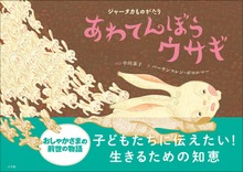 ジャータカものがたり（小学館）