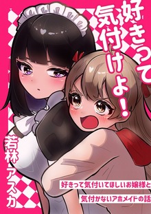 好きって気付けよ！（ナンバーナイン）