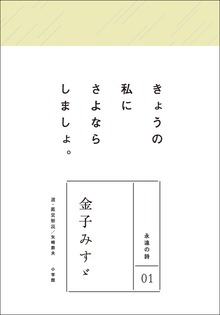 永遠の詩（小学館）