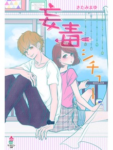 妄毒シチュー