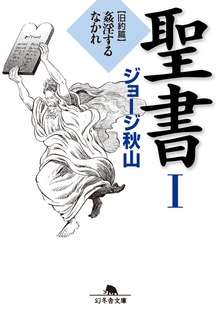 聖書（幻冬舎）