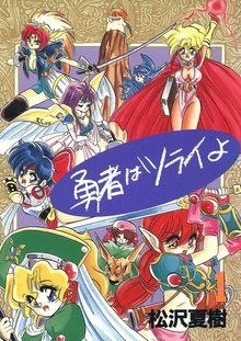 勇者はツライよ（Jコミックテラス）