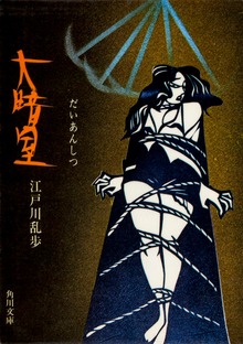 大暗室