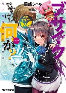 ブサイクですけど何か？