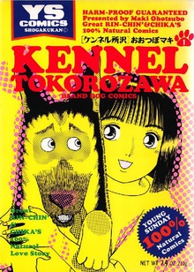 ケンネル所沢（オフィス安井）