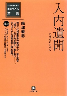 入内遺聞