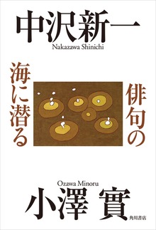 俳句の海に潜る