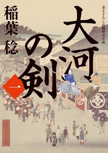 大河の剣