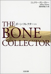 リンカーン・ライム