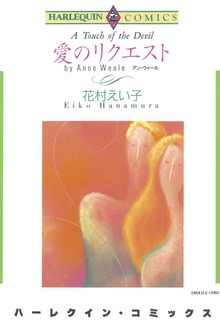 愛のリクエスト