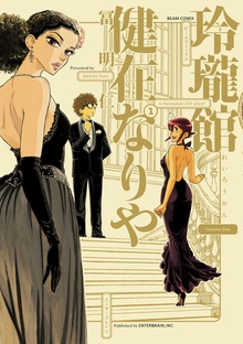 玲瓏館