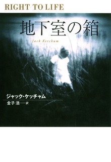 地下室の箱