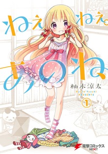 ねぇねぇ。あのね、