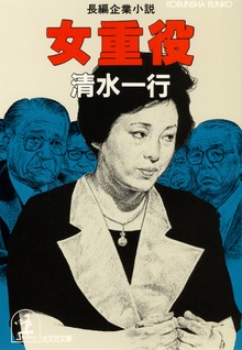 女重役