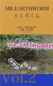 MR.EARTHWORM（BCCKS Distribution）