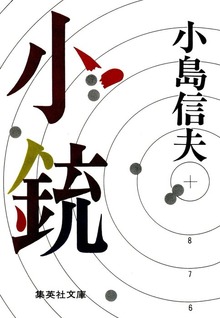 小銃
