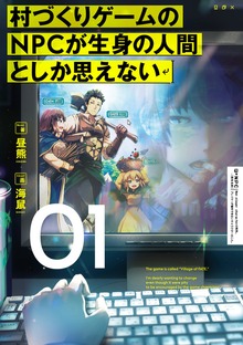 村づくりゲームのNPCが生身の人間としか思えない