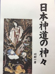 日本神道の神々