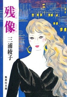 残像