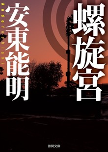 螺旋宮
