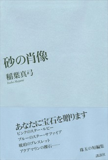 砂の肖像