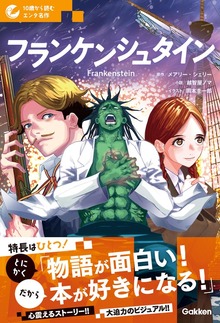 10歳から読むエンタ名作（学研）