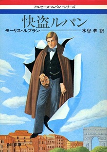 快盗ルパン