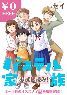 「パステル家族」シリーズ