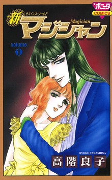 新マジシャン