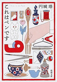 これはペンです