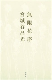 無限花序
